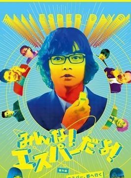 真野惠里菜