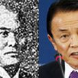 麻生家族 麻生家族