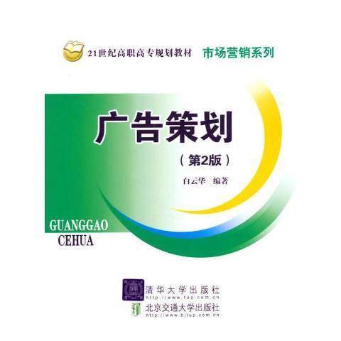 廣告策劃(2019年科學技術文獻出版社出版的圖書) 廣告策劃(2019年科學技術文獻出版社出版的圖書)