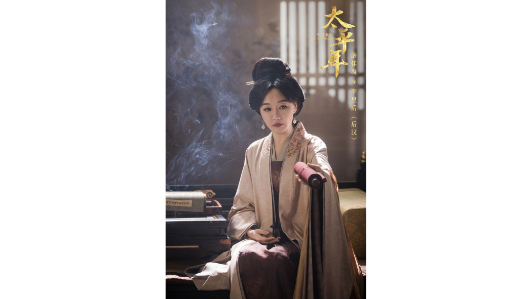 李皇后(電視劇《太平年》中的角色) 李皇后(電視劇《太平年》中的角色)