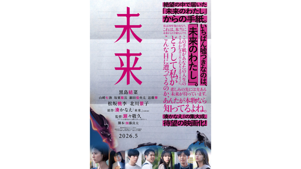 未來(黑島結菜主演的電影) 未來(黑島結菜主演的電影)