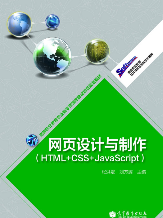 網頁設計與製作(HTML+CSS+JavaScript) 網頁設計與製作(HTML+CSS+JavaScript)