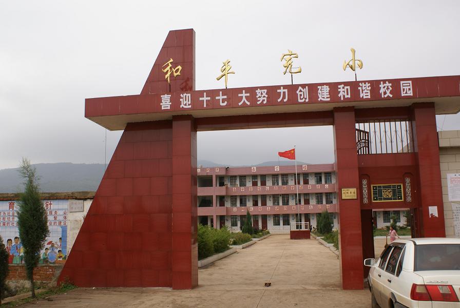 仁家村(雲南楚雄市東瓜鎮下轄村) 仁家村(雲南楚雄市東瓜鎮下轄村)