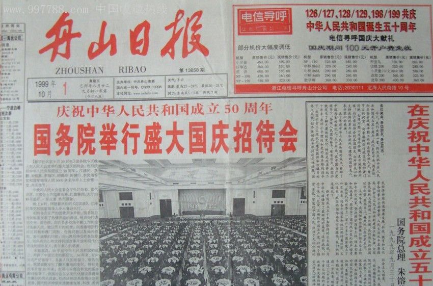 舟山日報 舟山日報