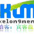 賓客龍門所 賓客龍門所