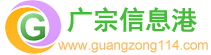 廣宗信息港logo