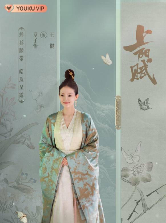 上陽賦(2021年章子怡、周一圍主演的電視劇)
