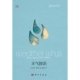 天氣物語 天氣物語
