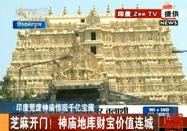 印度荒廢神廟驚現千億寶藏(視頻截圖)
