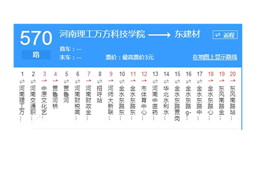 鄭州公交570路 鄭州公交570路