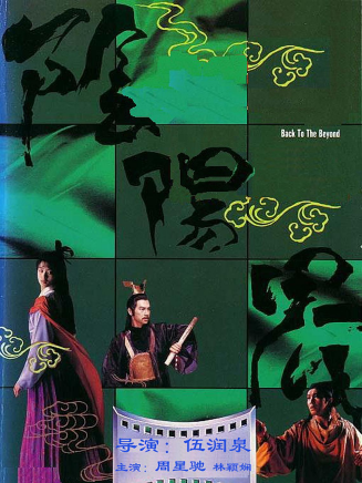 周星馳