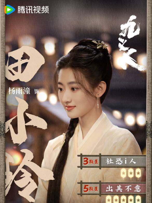 九義人(2023年臧溪川執導的電視劇)
