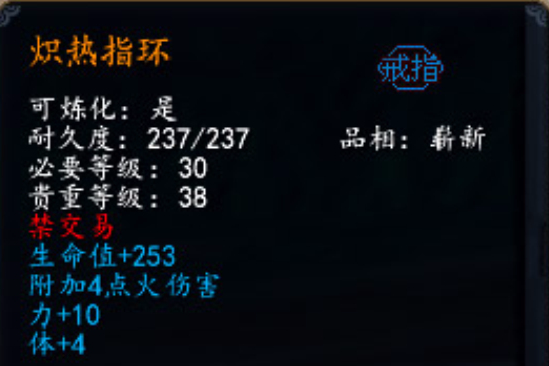 熾熱指環 熾熱指環