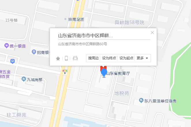 舜耕路60號 舜耕路60號
