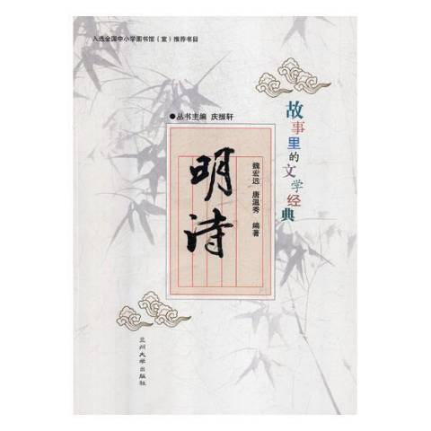 明詩 明詩