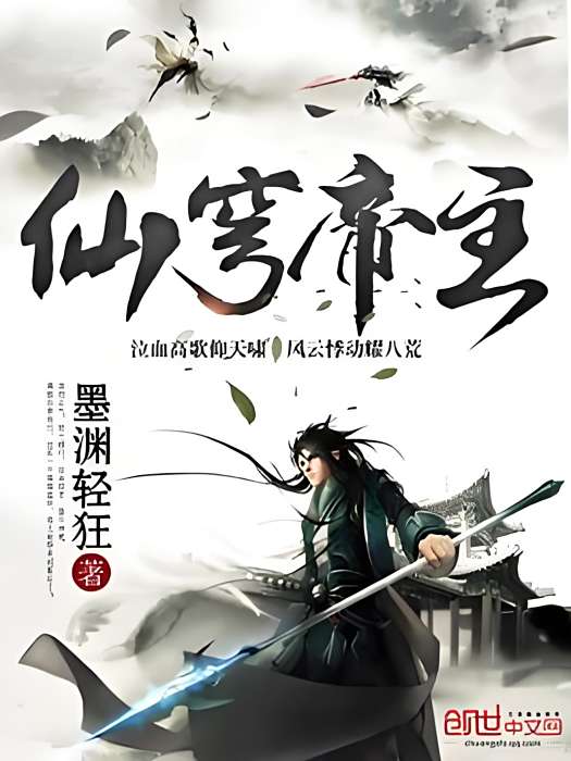 仙穹帝主 仙穹帝主