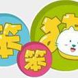 笨笨貓 笨笨貓