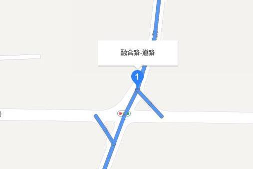 融合路(青島市黃島區的道路) 融合路(青島市黃島區的道路)