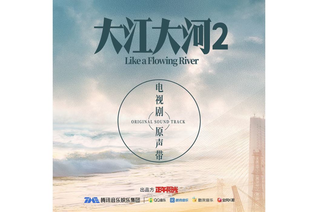 祈願(《大江大河2》電視劇插曲) 祈願(《大江大河2》電視劇插曲)