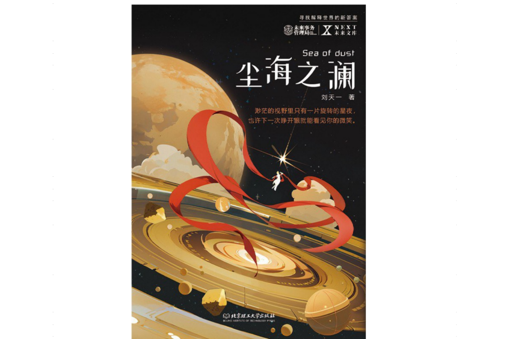 塵海之瀾 塵海之瀾