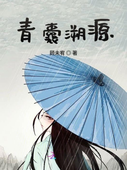 青囊溯源 青囊溯源