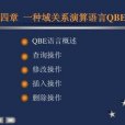 域關係演算 域關係演算