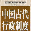 行政制度 行政制度