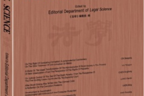 法學=Legal Science2014 法學=Legal Science2014