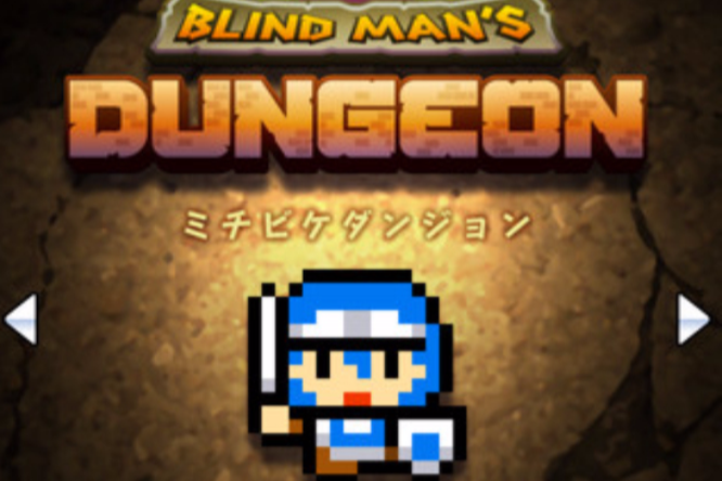 盲人的地牢 盲人的地牢