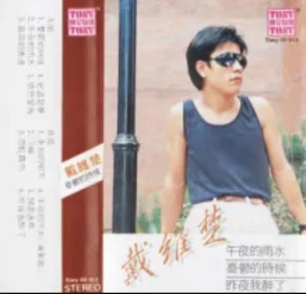 戴維楚 戴維楚