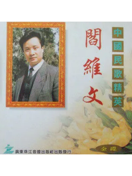 倒採茶 倒採茶