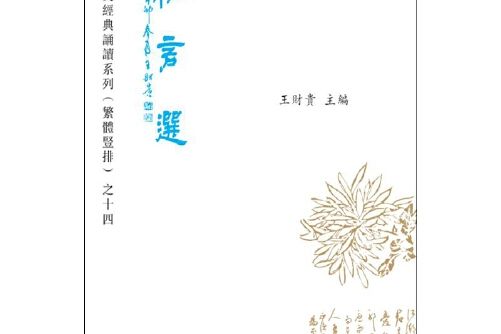 格言選 格言選