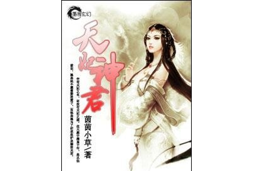天妃神君 天妃神君