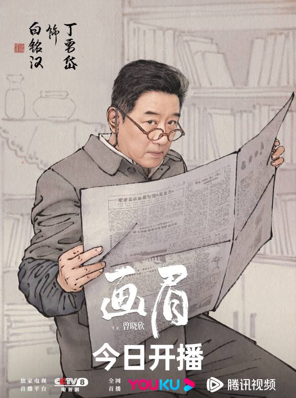 畫眉(2023年彭小苒、劉學義主演的電視劇)