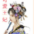 離怨兮 離怨兮