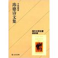 瑋德詩文集 瑋德詩文集
