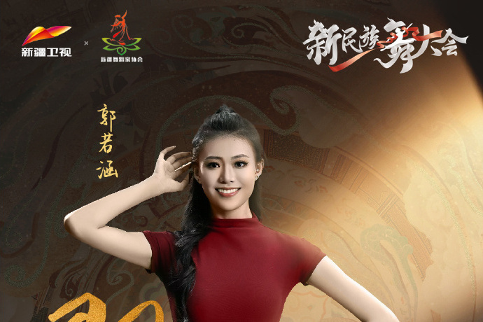 郭若涵(中國舞蹈演員) 郭若涵(中國舞蹈演員)