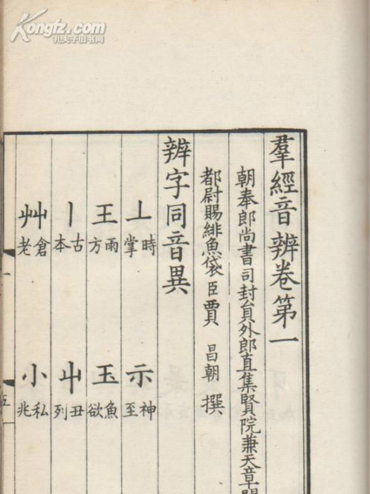 群經音辨 群經音辨