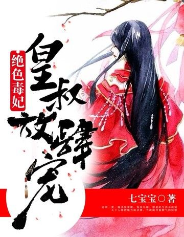 皇叔放肆寵 皇叔放肆寵