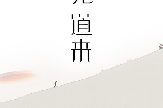 菀菀道來 菀菀道來