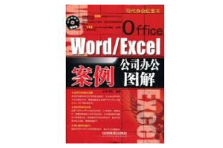 OfficeWord/Excel公司辦法案例圖解