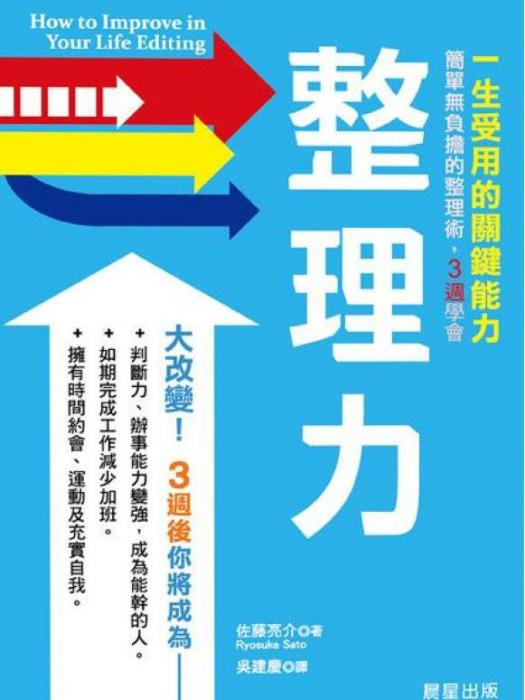整理力 整理力