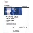 TCP/IP路由技術（英文版）