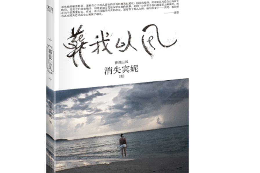 葬我以風 葬我以風
