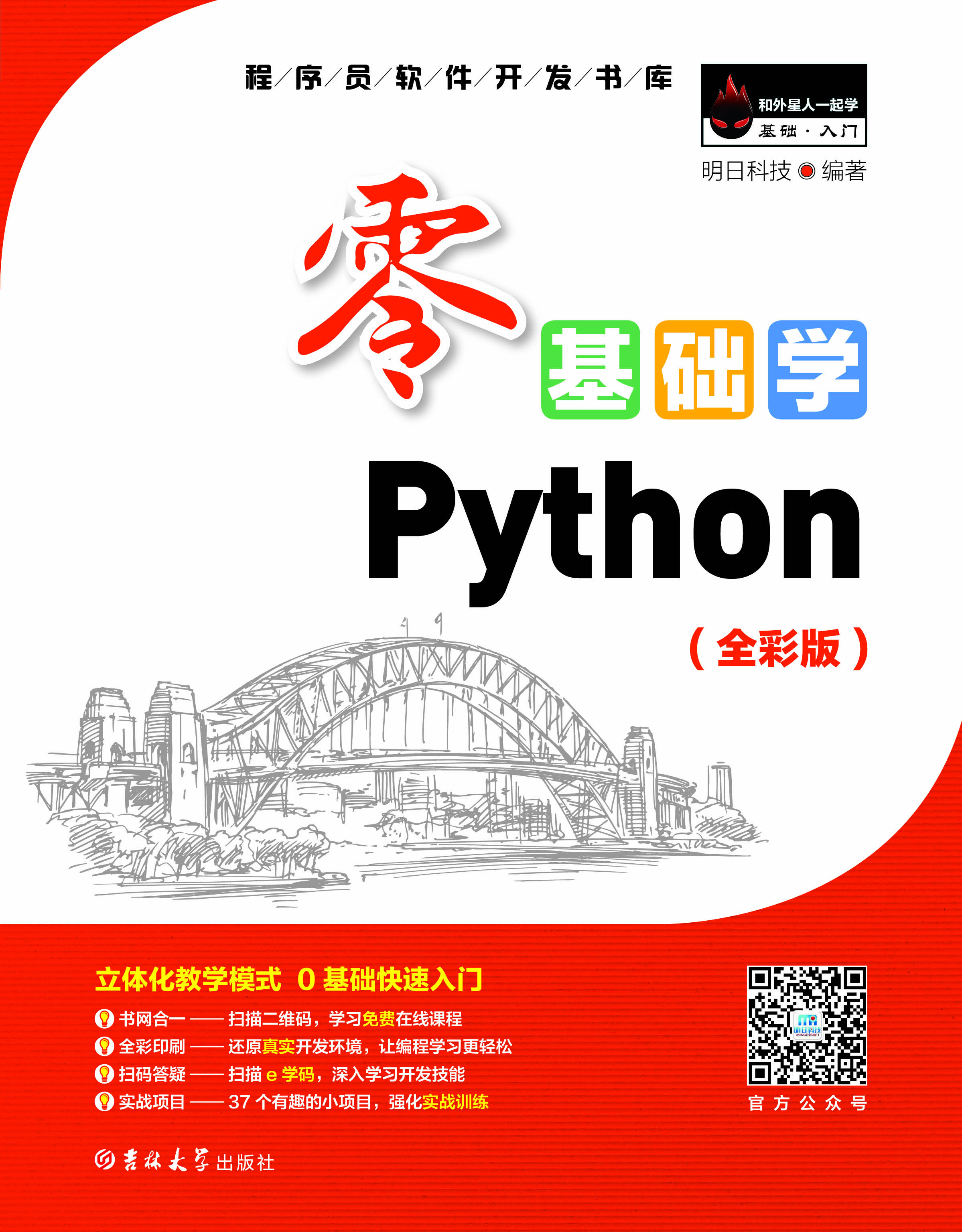 零基礎學Python