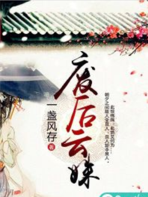 廢后雲姝 廢后雲姝
