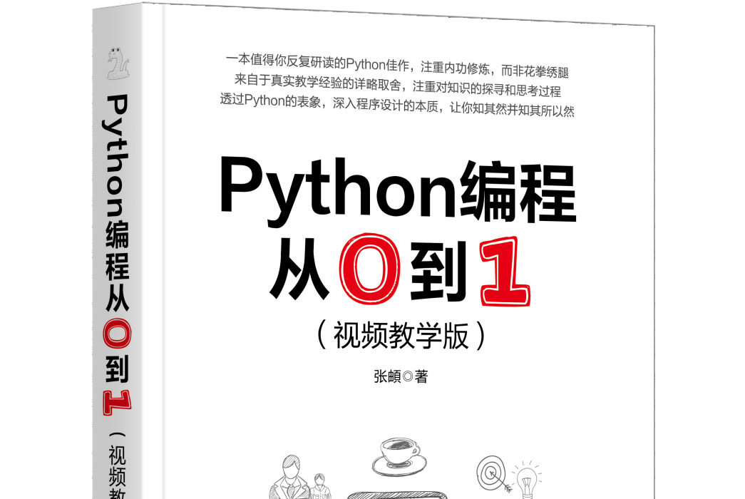 Python編程從0到1 Python編程從0到1