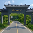 覆卮山景區(覆卮山) 覆卮山景區(覆卮山)