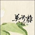 莫兮離 莫兮離