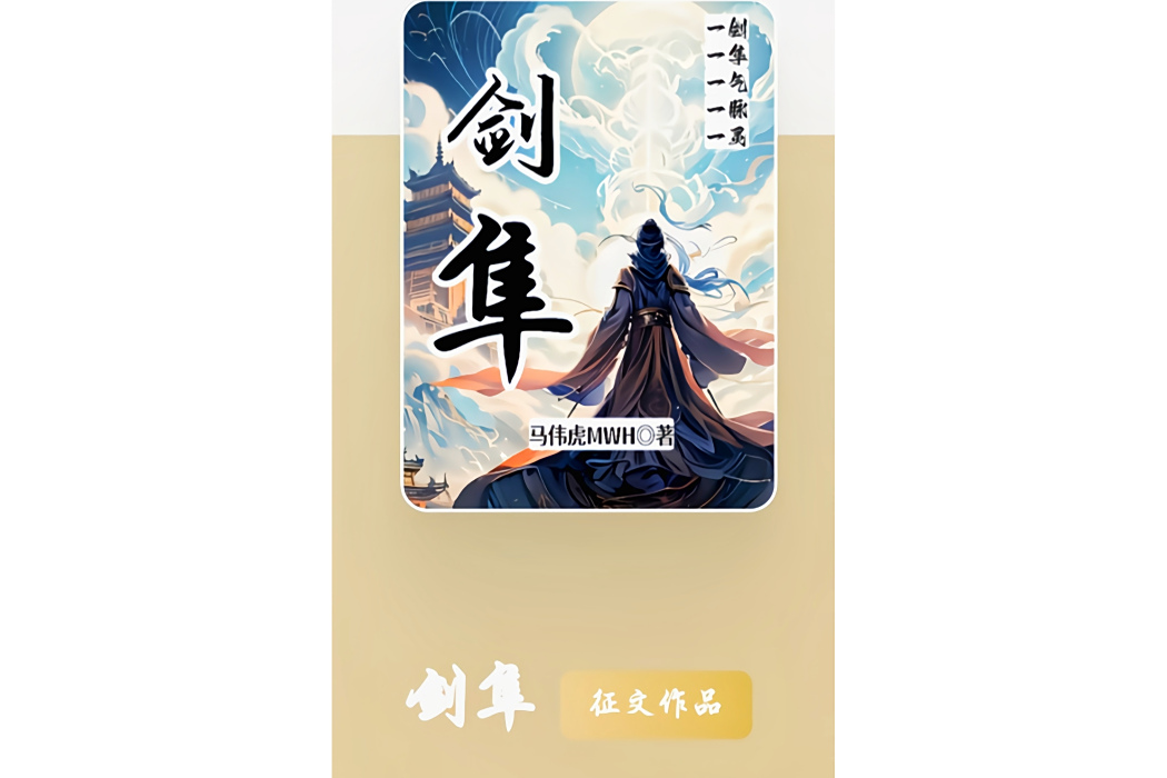 劍隼 劍隼